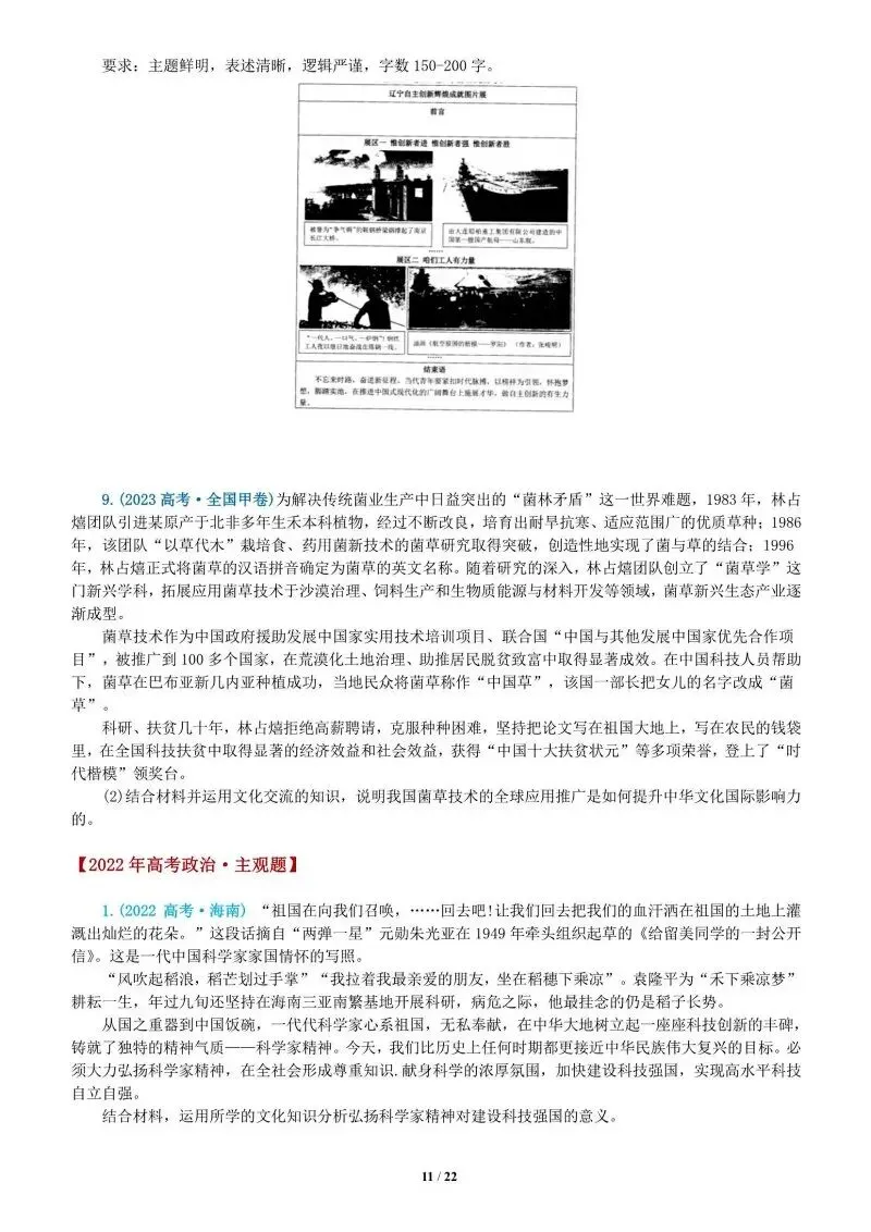 真题汇编 | 必修4《哲学与文化》4年高考经典主观题(设问方式、考查内容与可视化解析PPT) 第92张