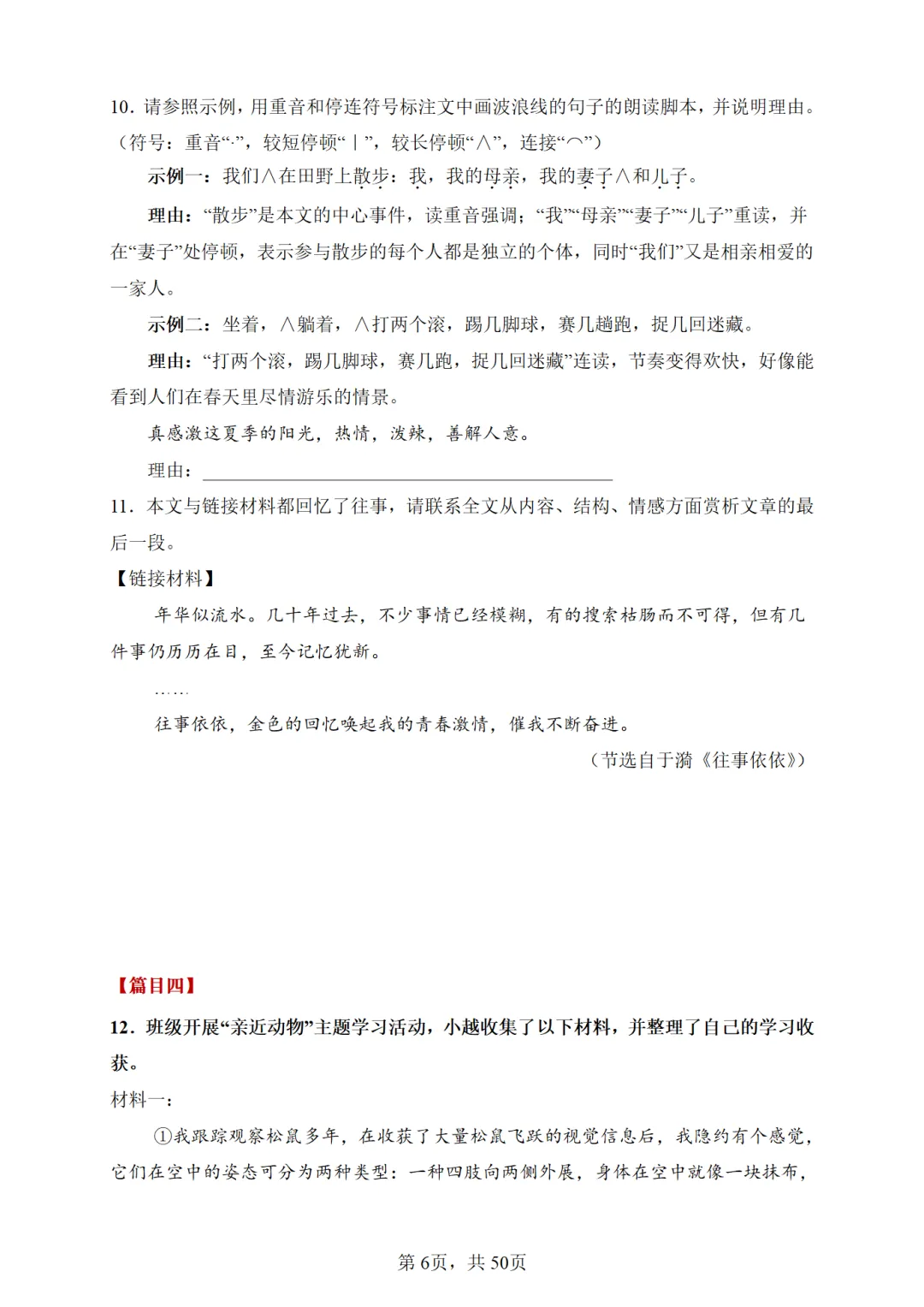 七年级-现代文阅读真题训练卷(36篇) 第12张