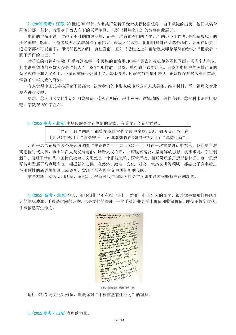 真题汇编 | 必修4《哲学与文化》4年高考经典主观题(设问方式、考查内容与可视化解析PPT) 第93张