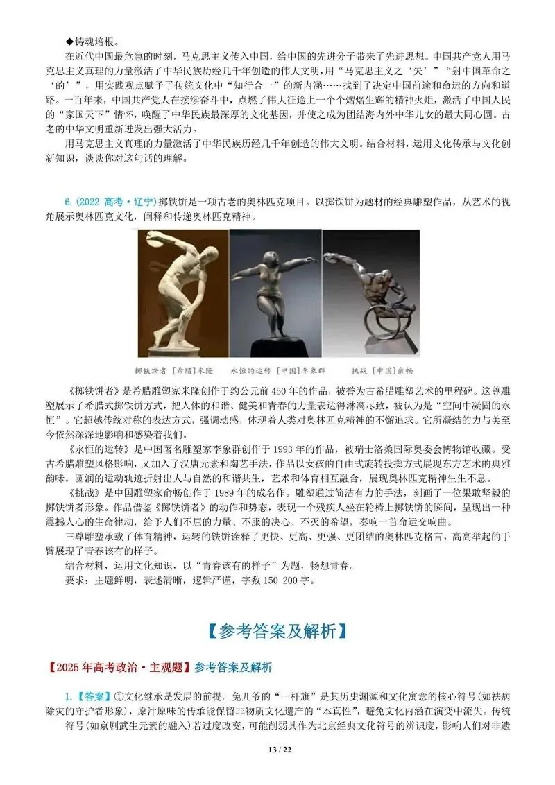 真题汇编 | 必修4《哲学与文化》4年高考经典主观题(设问方式、考查内容与可视化解析PPT) 第94张