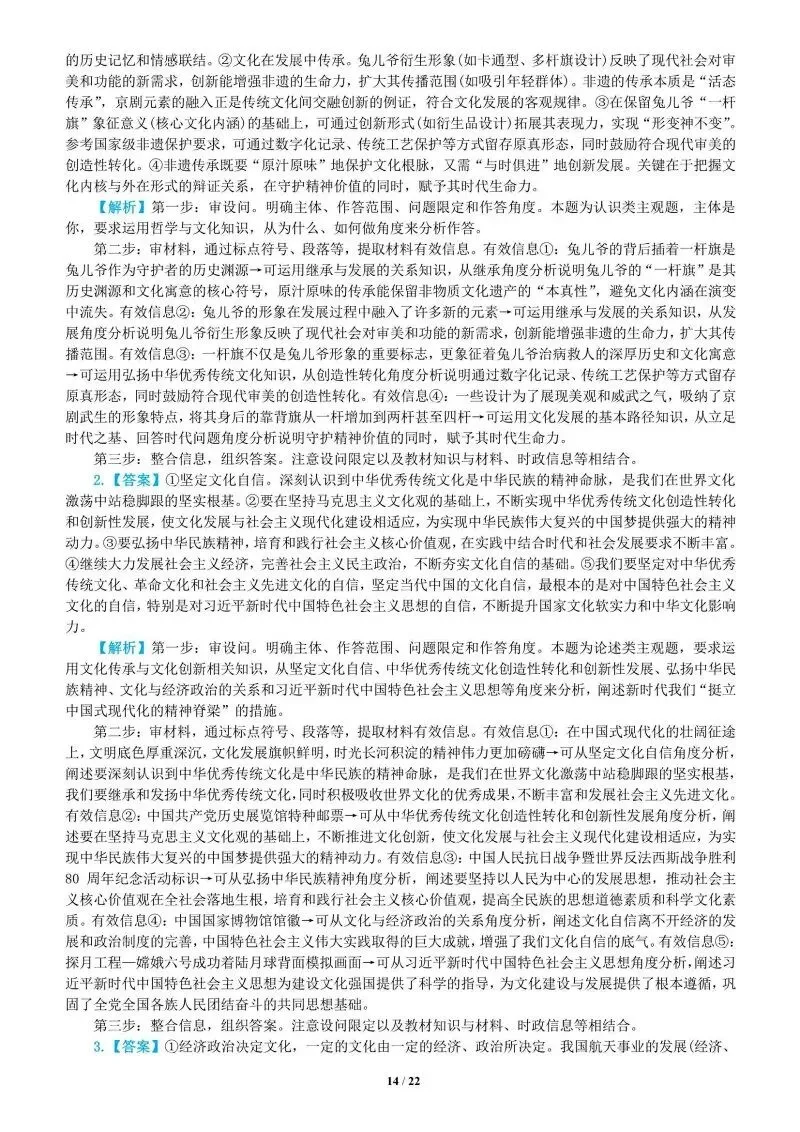 真题汇编 | 必修4《哲学与文化》4年高考经典主观题(设问方式、考查内容与可视化解析PPT) 第95张