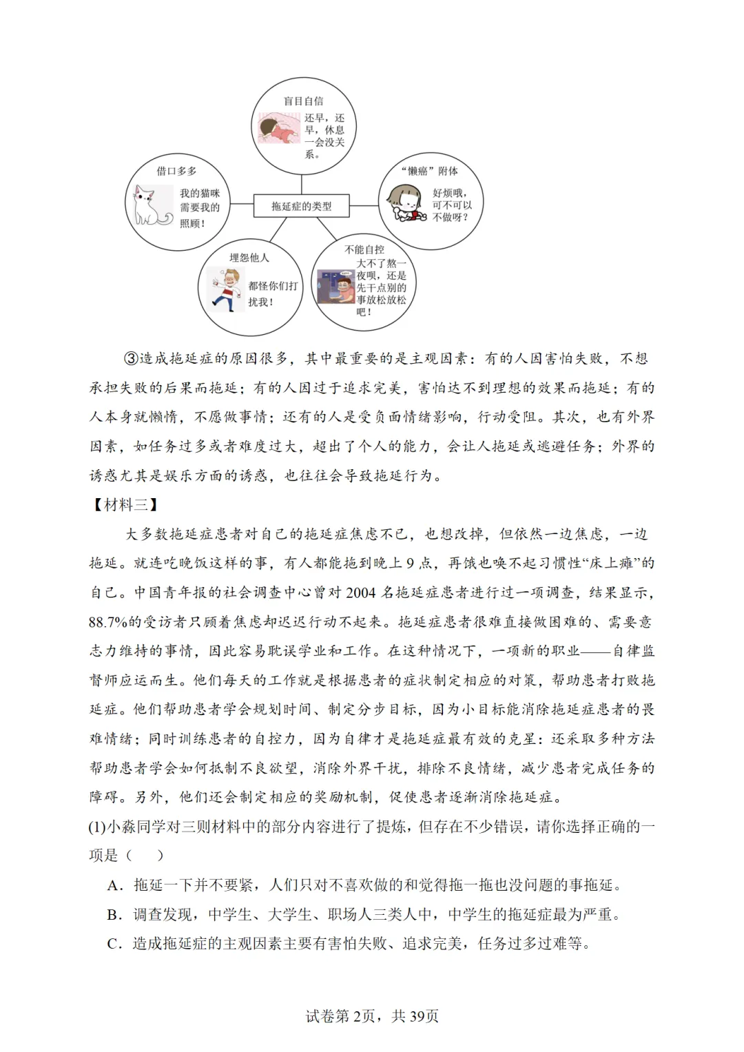 七年级-现代文阅读真题训练卷(36篇) 第14张