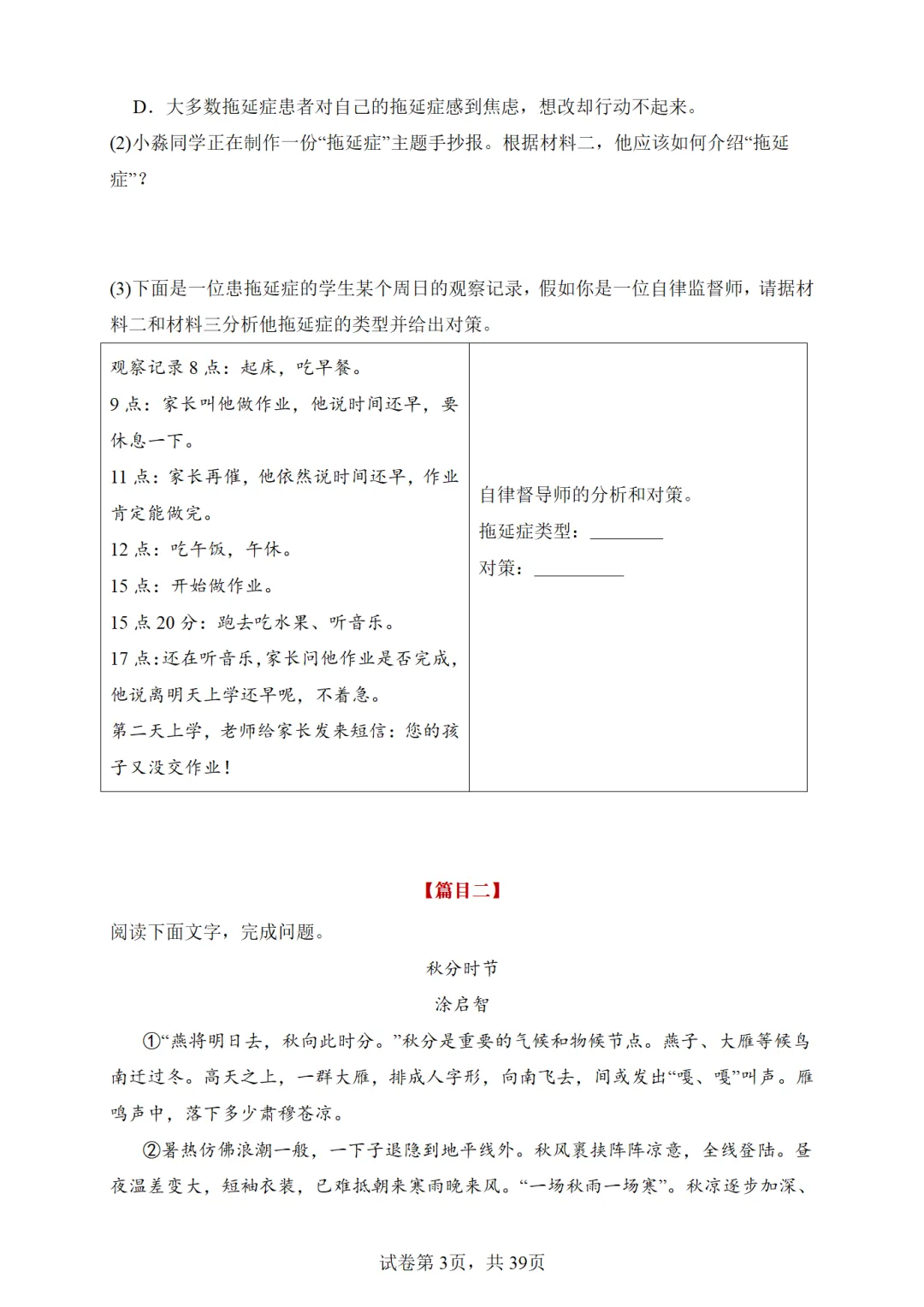 七年级-现代文阅读真题训练卷(36篇) 第15张