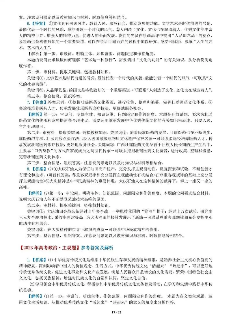 真题汇编 | 必修4《哲学与文化》4年高考经典主观题(设问方式、考查内容与可视化解析PPT) 第98张