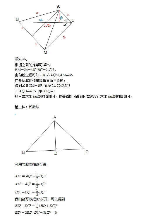 2024苏州某中学伟长班二模试卷16题多解 第2张