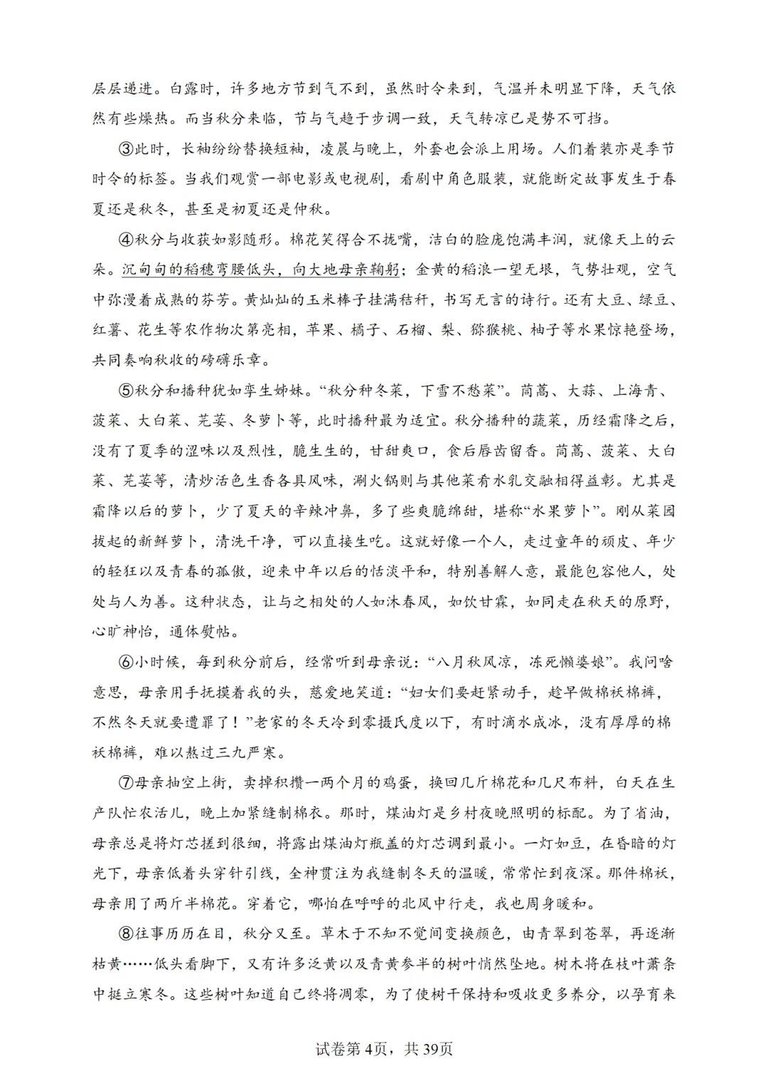 七年级-现代文阅读真题训练卷(36篇) 第16张