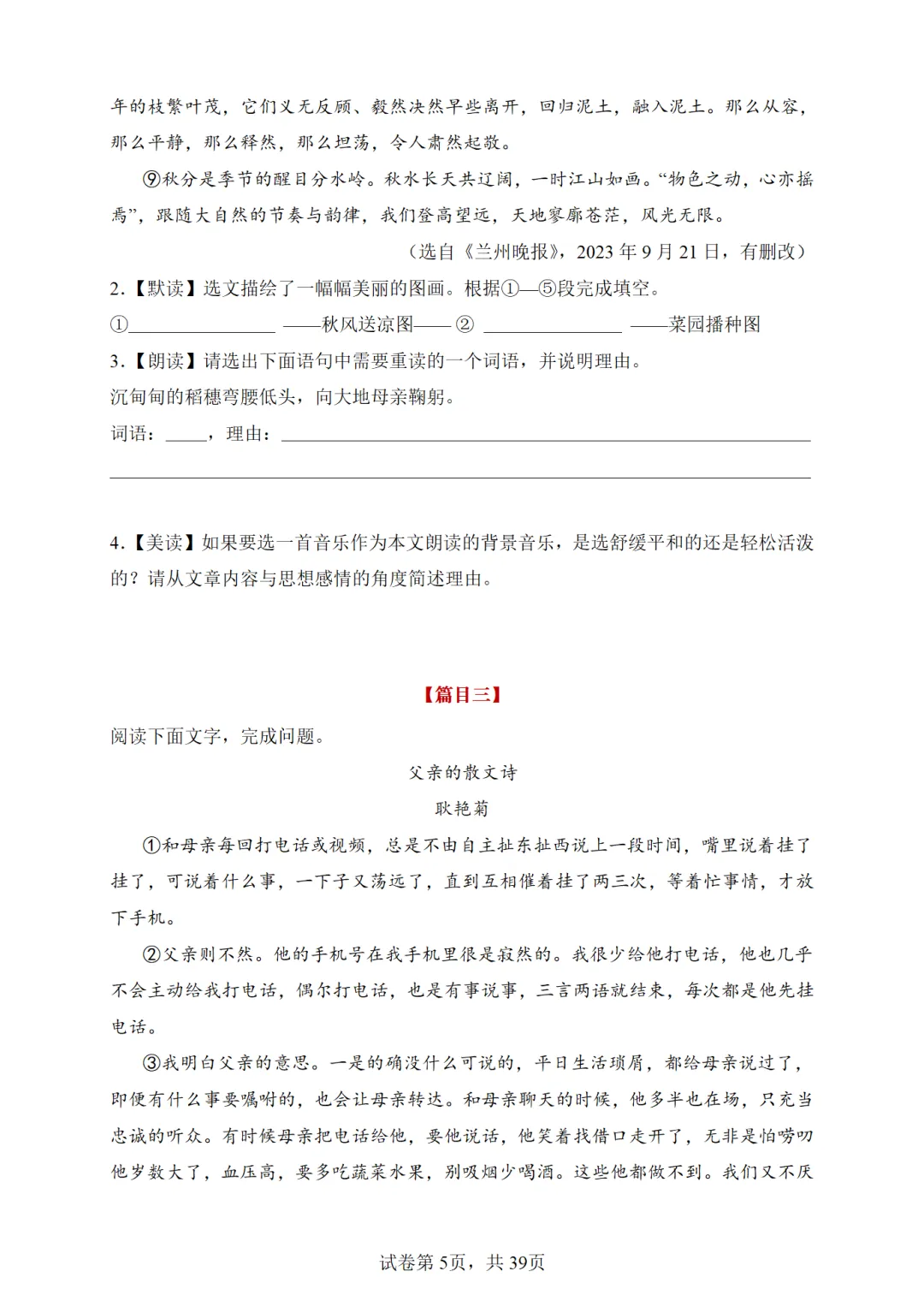 七年级-现代文阅读真题训练卷(36篇) 第17张