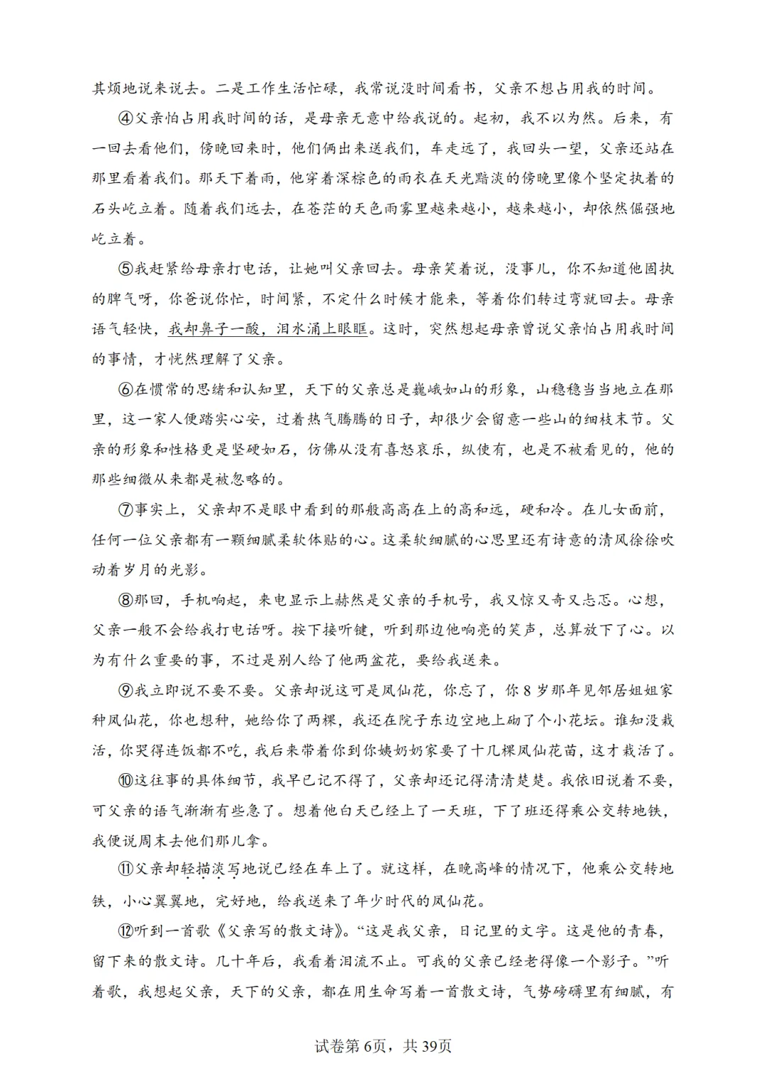 七年级-现代文阅读真题训练卷(36篇) 第18张