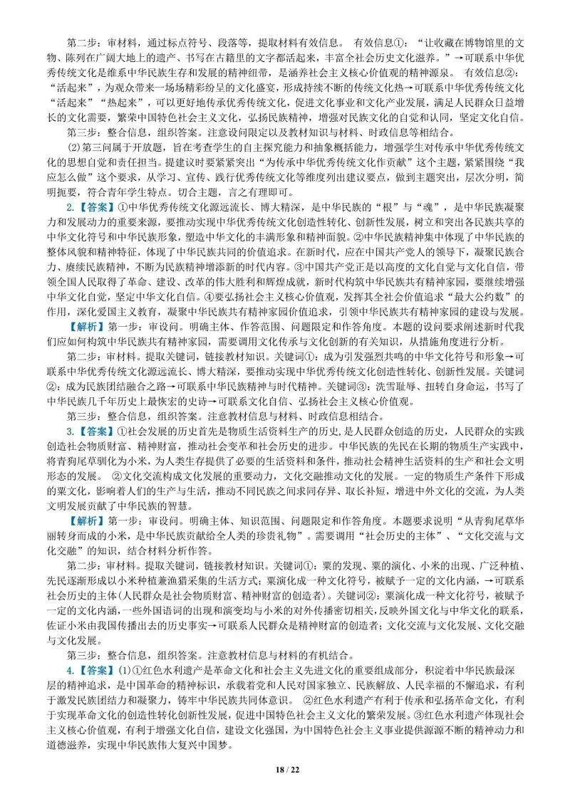 真题汇编 | 必修4《哲学与文化》4年高考经典主观题(设问方式、考查内容与可视化解析PPT) 第99张