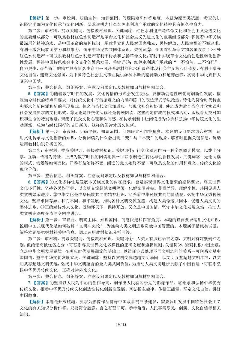 真题汇编 | 必修4《哲学与文化》4年高考经典主观题(设问方式、考查内容与可视化解析PPT) 第100张