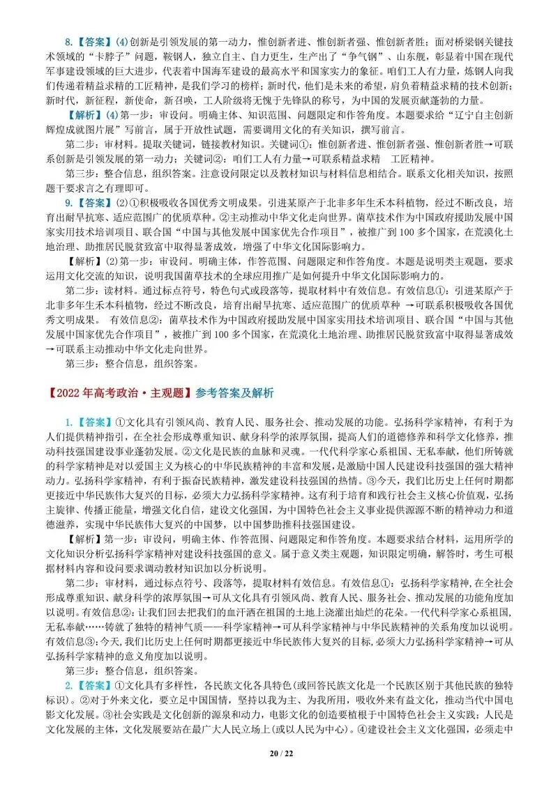 真题汇编 | 必修4《哲学与文化》4年高考经典主观题(设问方式、考查内容与可视化解析PPT) 第101张