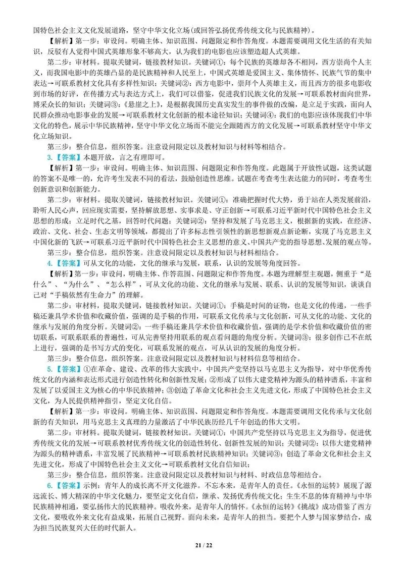 真题汇编 | 必修4《哲学与文化》4年高考经典主观题(设问方式、考查内容与可视化解析PPT) 第102张