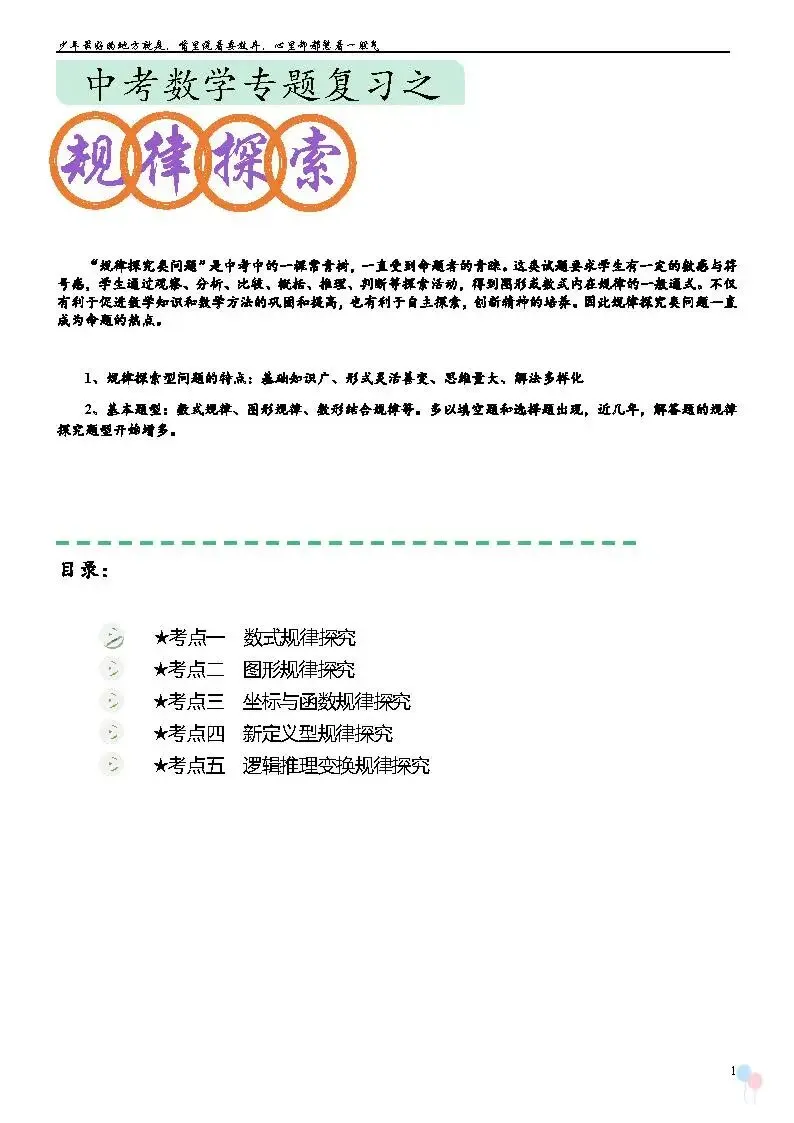 2026中考数学提高专题复习——规律探索 第2张