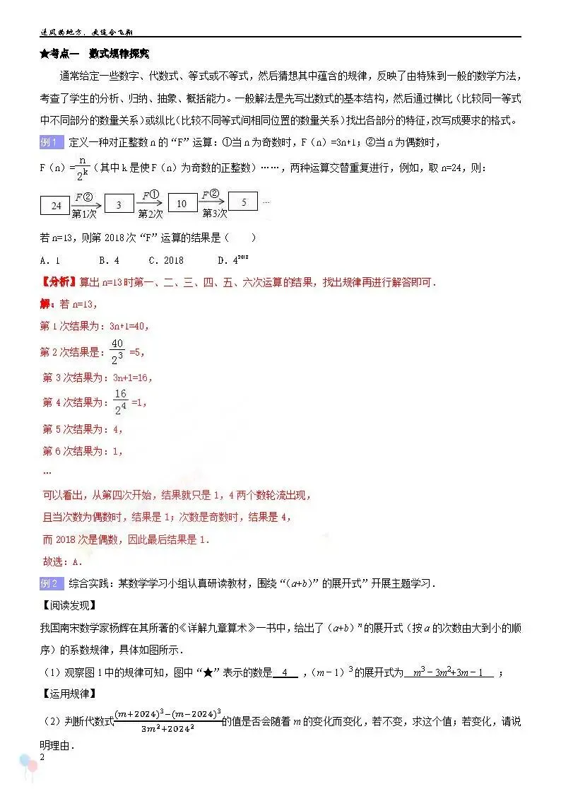 2026中考数学提高专题复习——规律探索 第3张