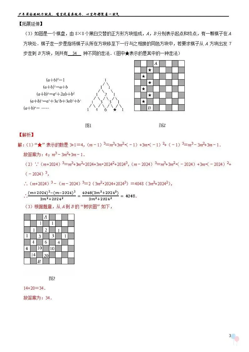 2026中考数学提高专题复习——规律探索 第4张