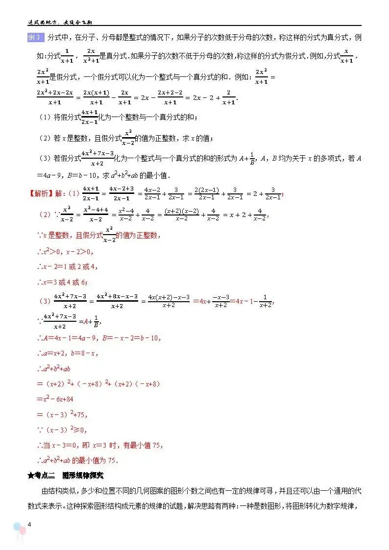 2026中考数学提高专题复习——规律探索 第5张