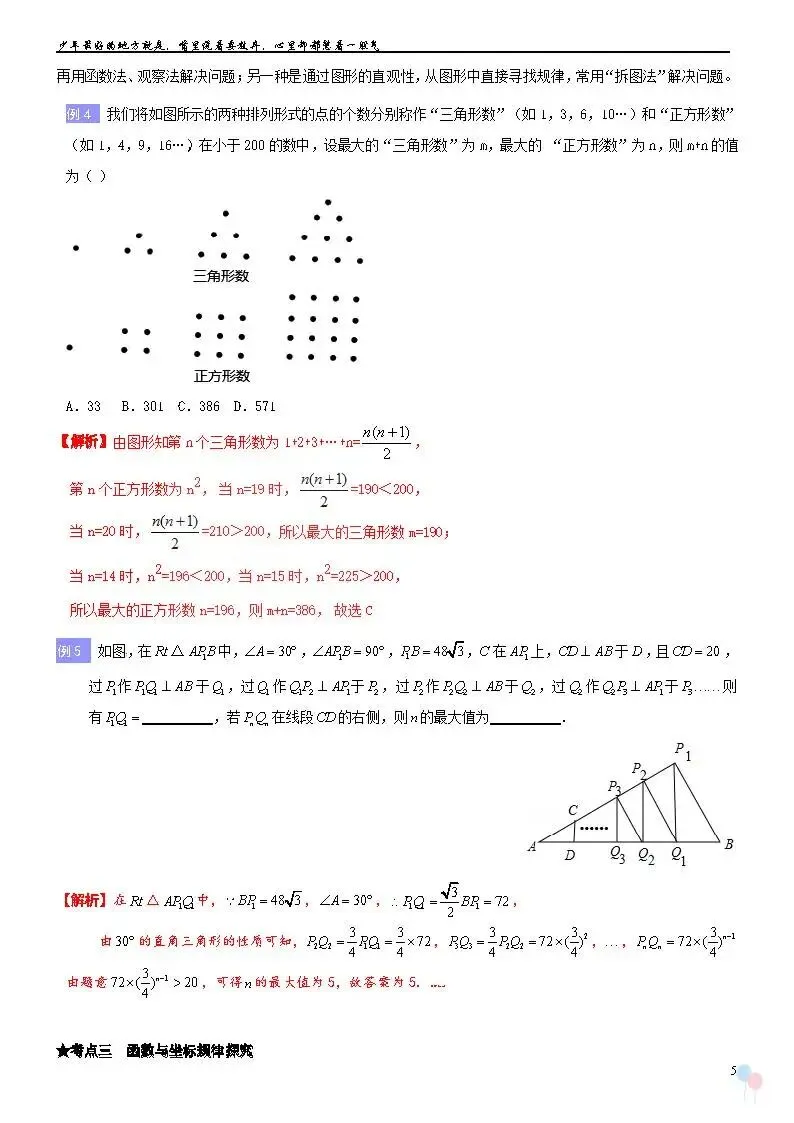 2026中考数学提高专题复习——规律探索 第6张