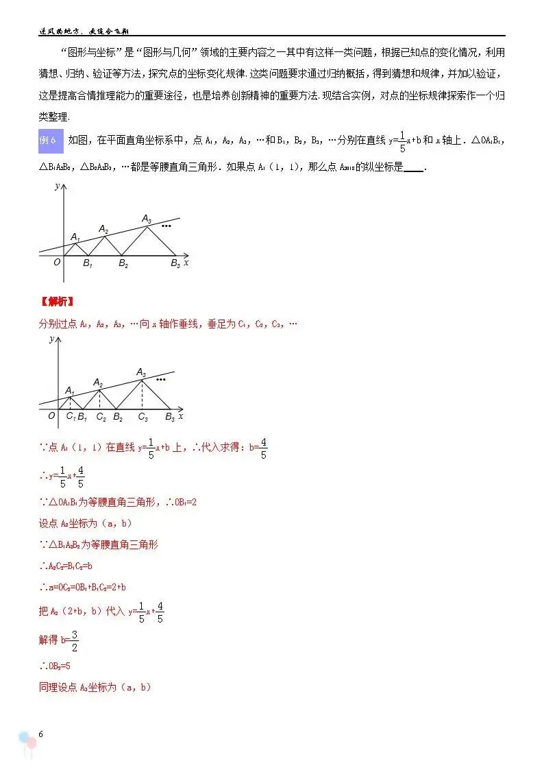 2026中考数学提高专题复习——规律探索 第7张