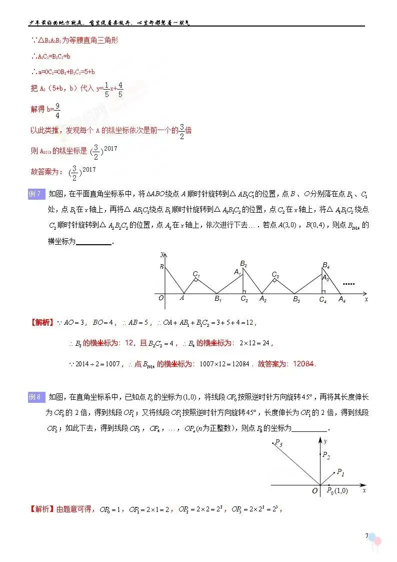 2026中考数学提高专题复习——规律探索 第8张