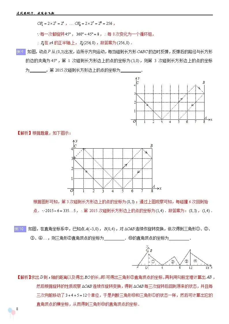 2026中考数学提高专题复习——规律探索 第9张