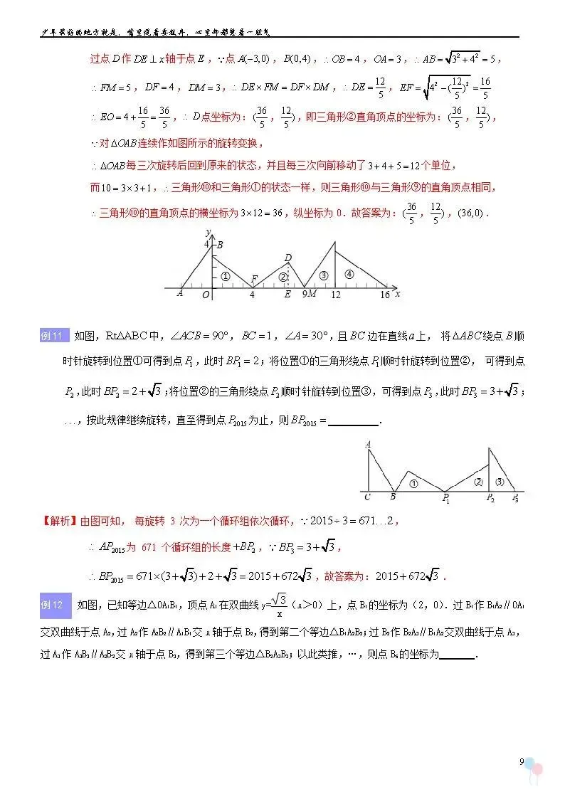 2026中考数学提高专题复习——规律探索 第10张