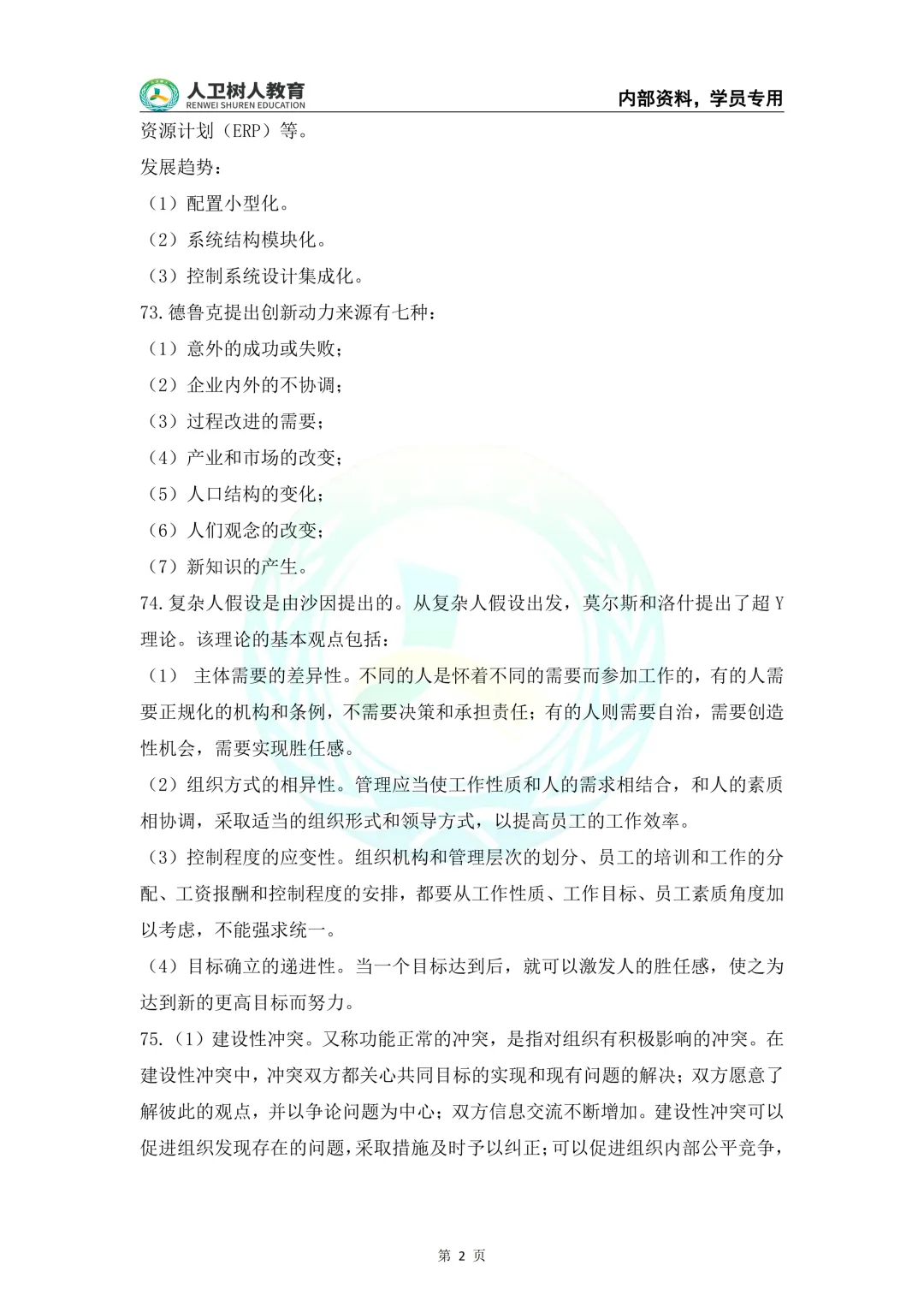 2026年河南专升本考试《管理学》全套真题答案 第2张