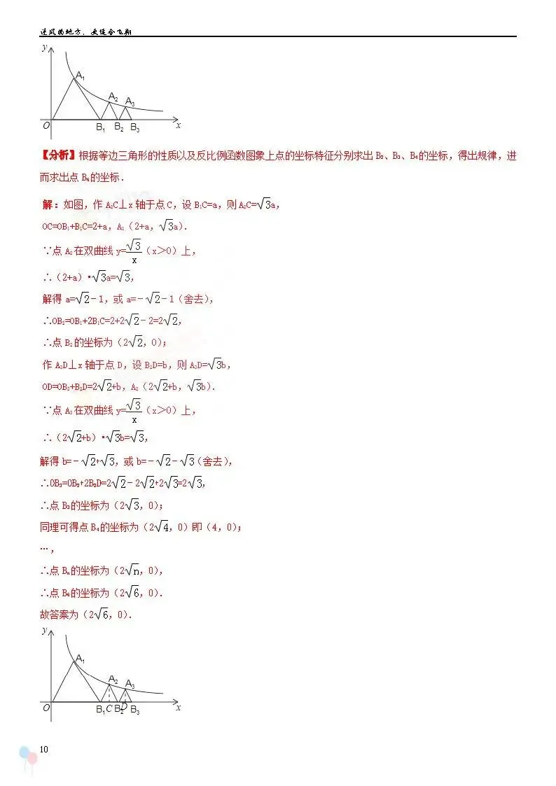 2026中考数学提高专题复习——规律探索 第11张