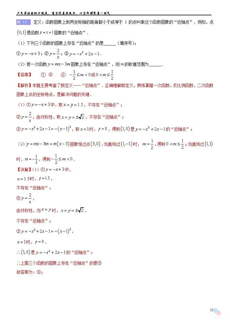 2026中考数学提高专题复习——规律探索 第12张