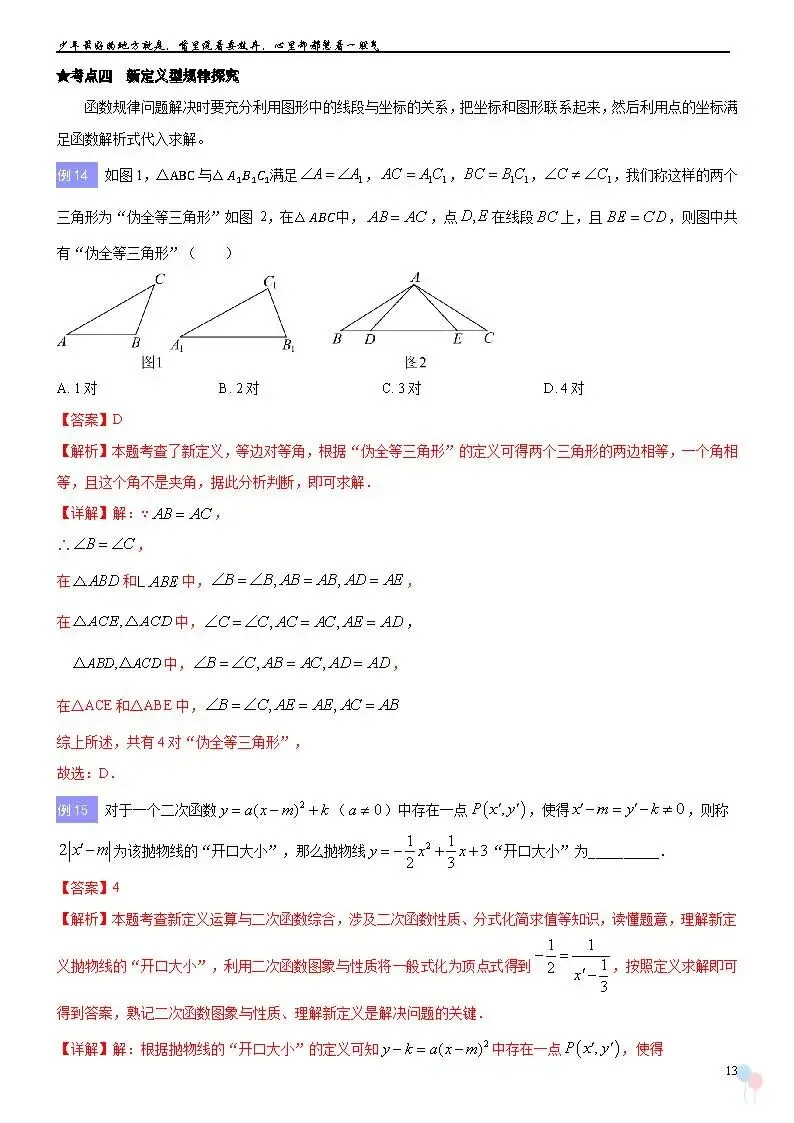 2026中考数学提高专题复习——规律探索 第14张