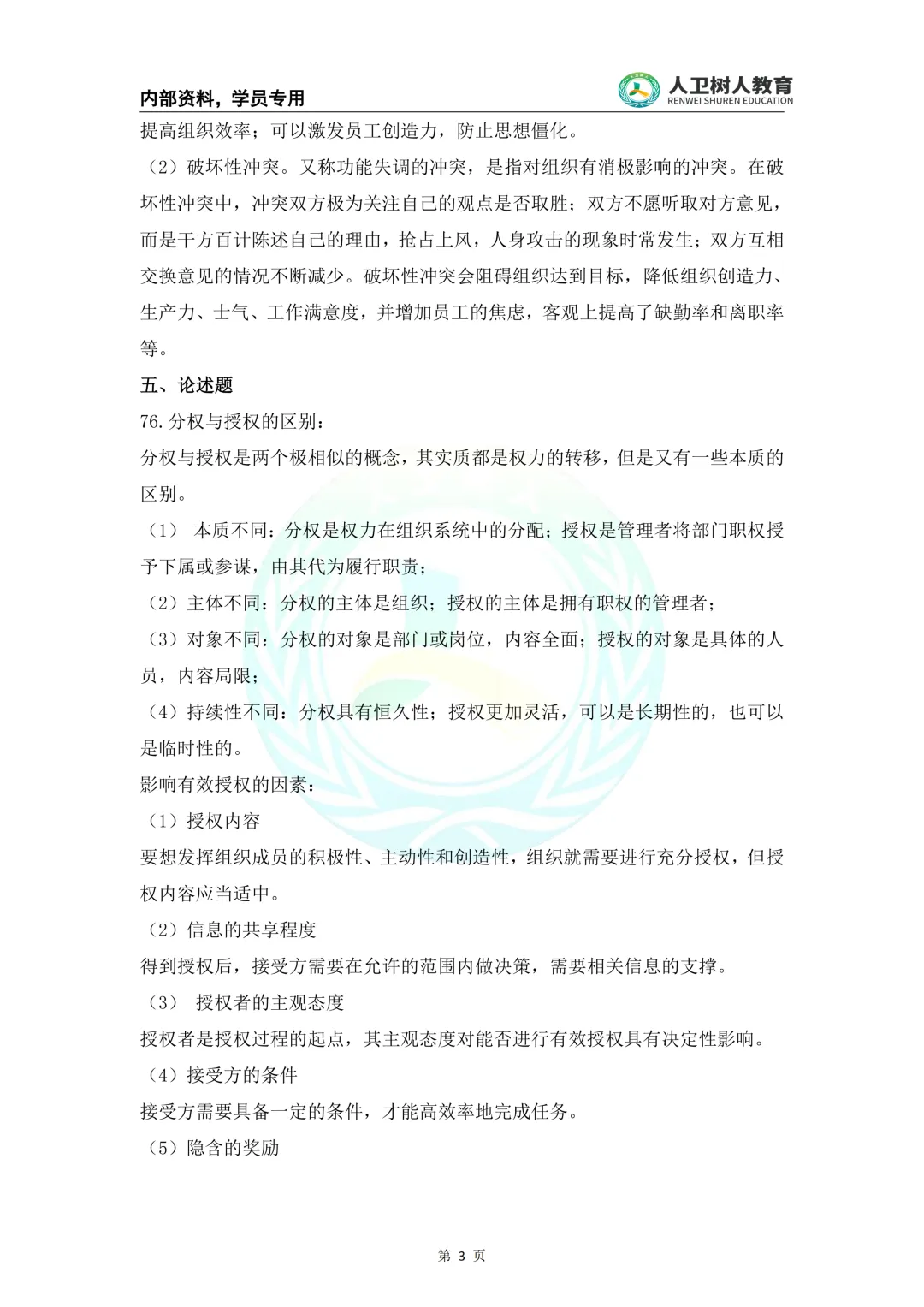 2026年河南专升本考试《管理学》全套真题答案 第3张