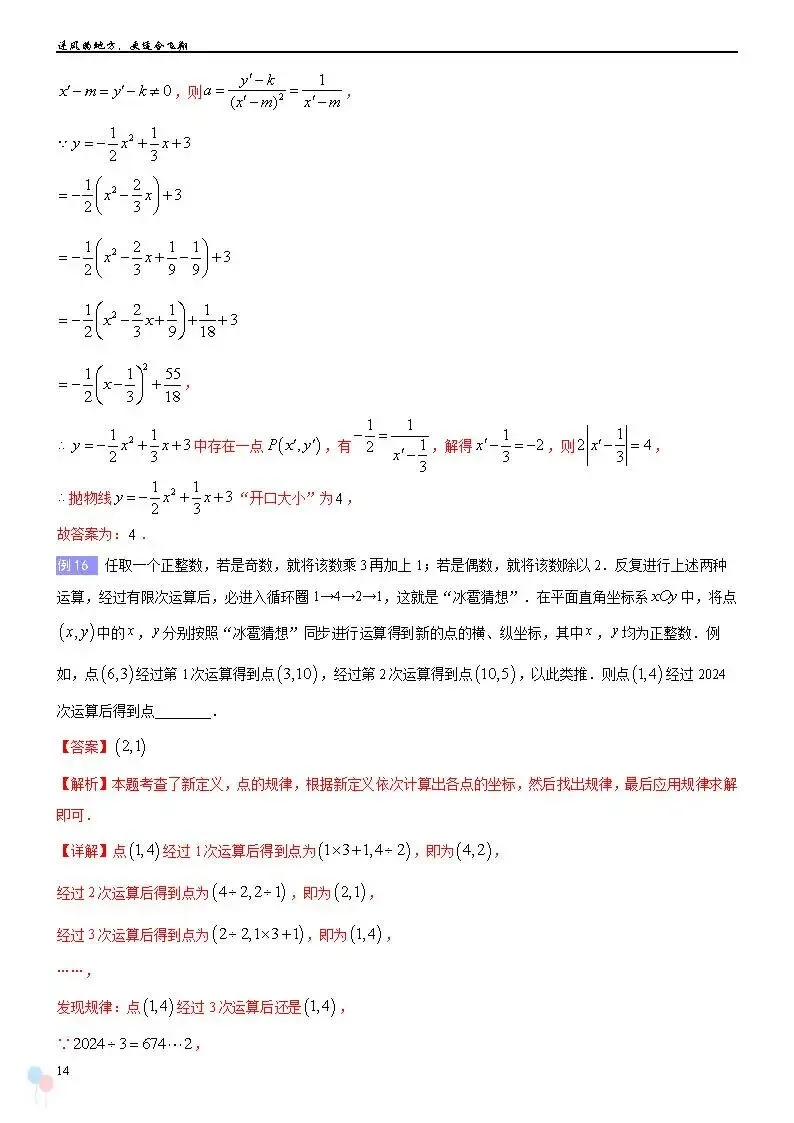 2026中考数学提高专题复习——规律探索 第15张