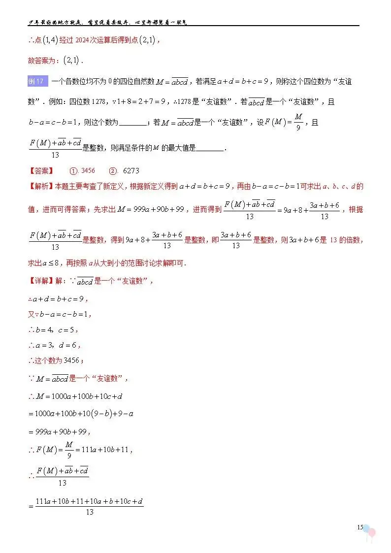 2026中考数学提高专题复习——规律探索 第16张