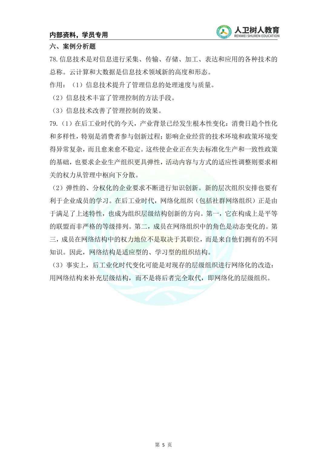 2026年河南专升本考试《管理学》全套真题答案 第5张