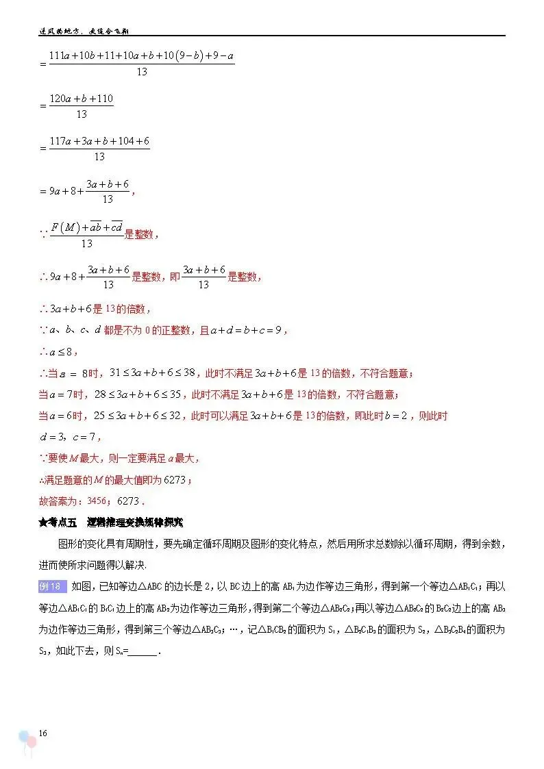 2026中考数学提高专题复习——规律探索 第17张