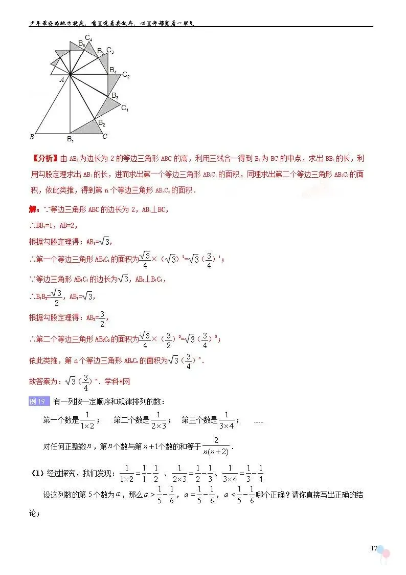 2026中考数学提高专题复习——规律探索 第18张