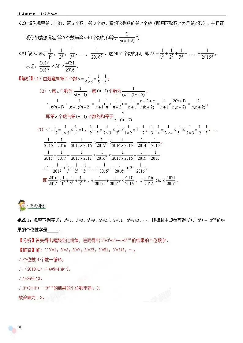 2026中考数学提高专题复习——规律探索 第19张