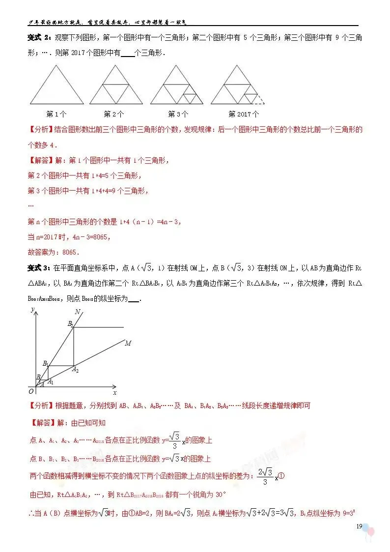 2026中考数学提高专题复习——规律探索 第20张