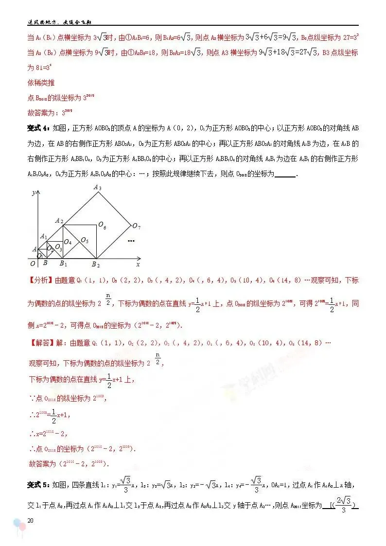 2026中考数学提高专题复习——规律探索 第21张
