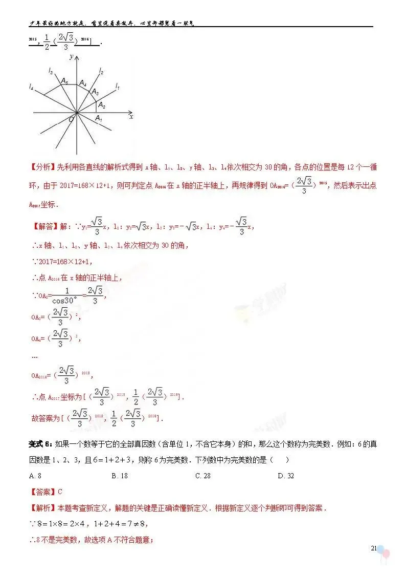 2026中考数学提高专题复习——规律探索 第22张