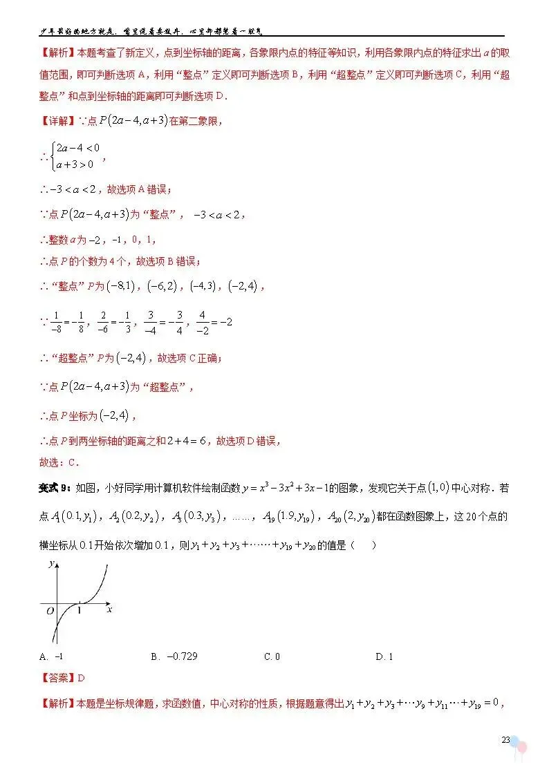 2026中考数学提高专题复习——规律探索 第24张