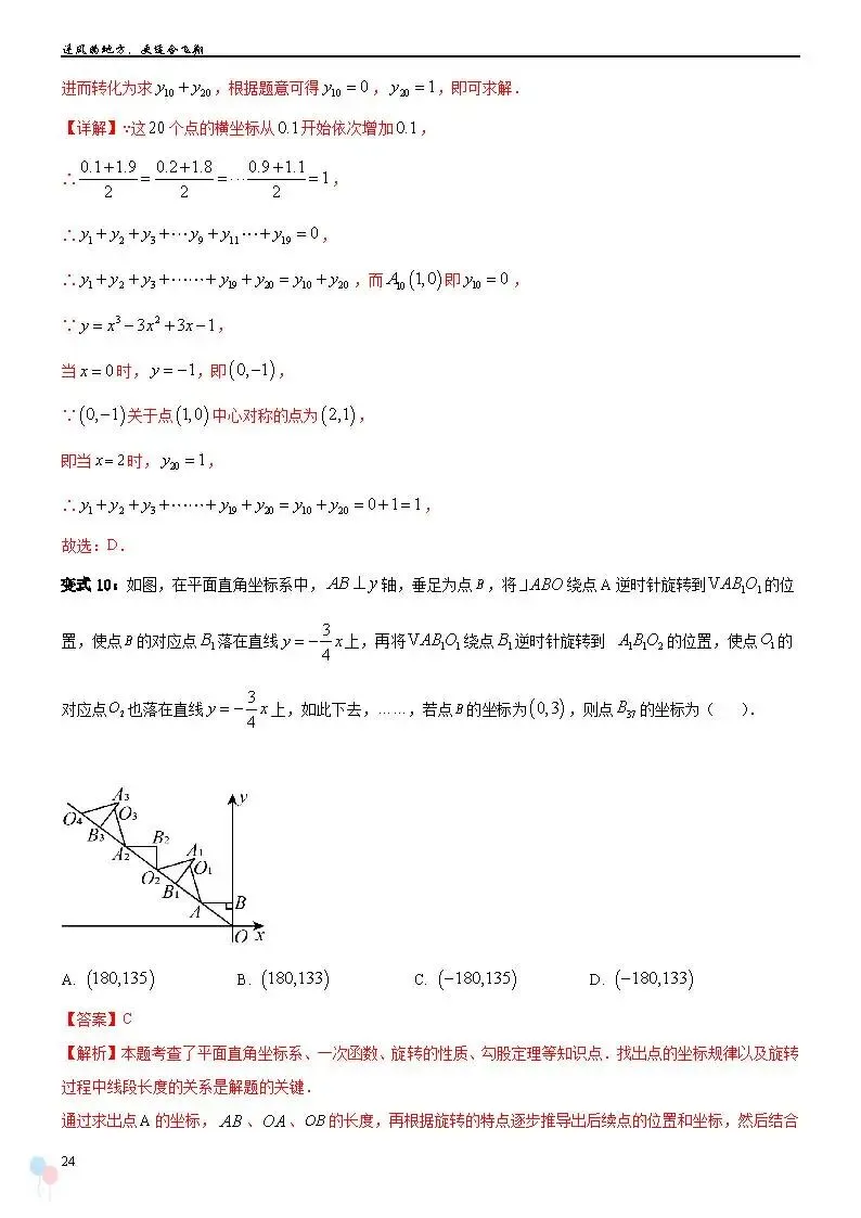 2026中考数学提高专题复习——规律探索 第25张