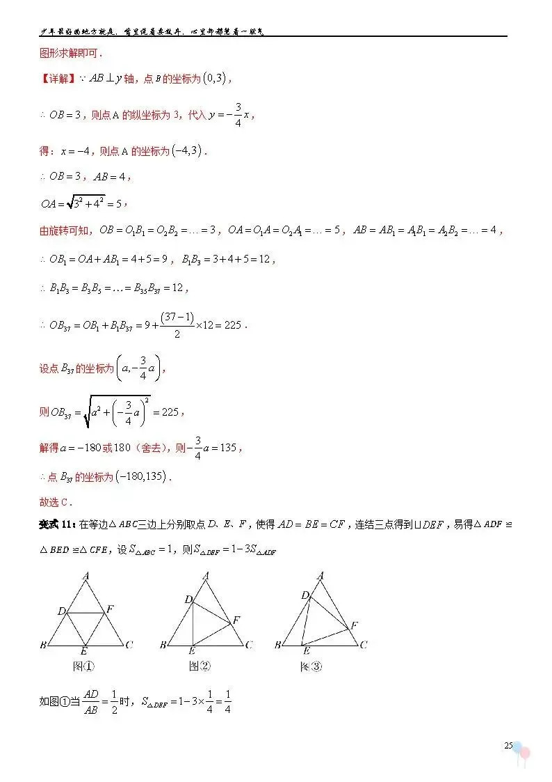 2026中考数学提高专题复习——规律探索 第26张