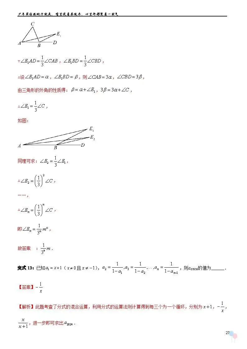 2026中考数学提高专题复习——规律探索 第28张