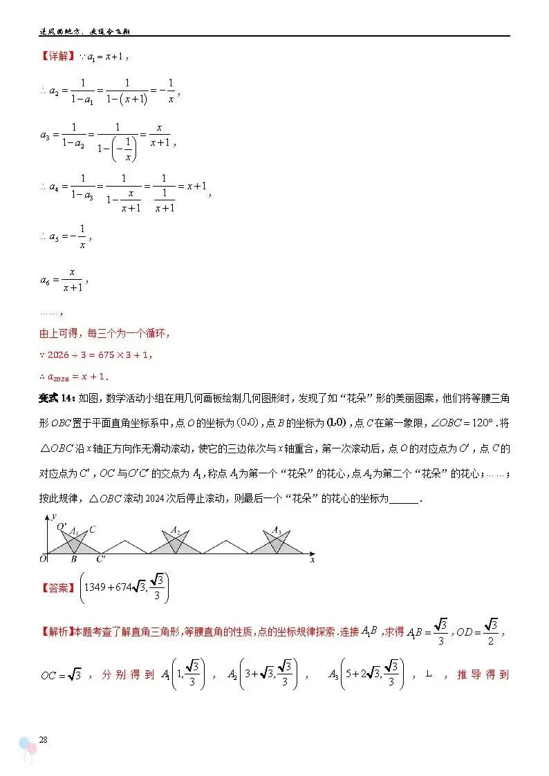 2026中考数学提高专题复习——规律探索 第29张