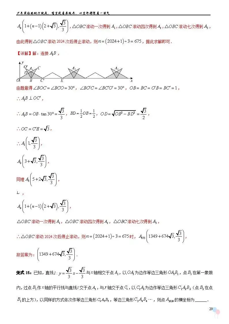 2026中考数学提高专题复习——规律探索 第30张
