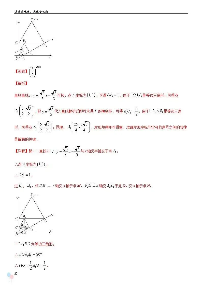 2026中考数学提高专题复习——规律探索 第31张