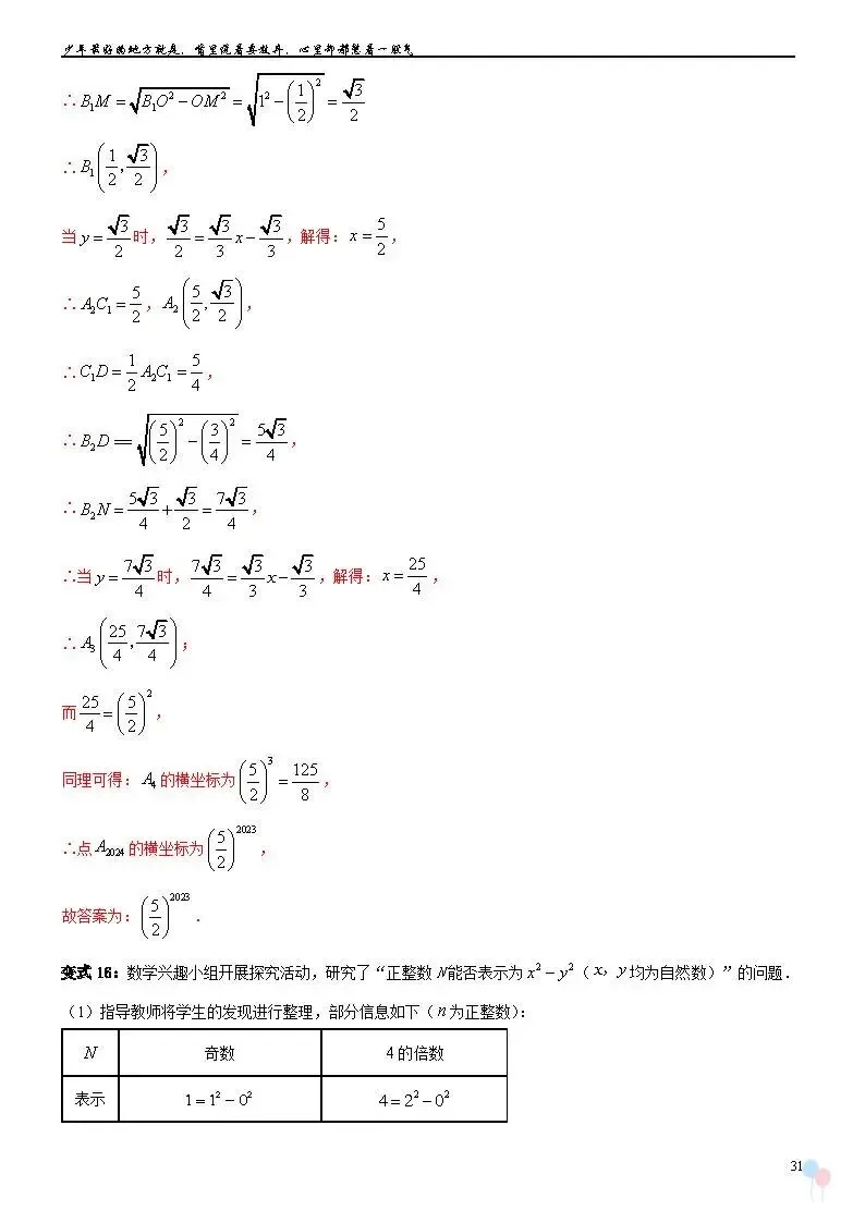 2026中考数学提高专题复习——规律探索 第32张