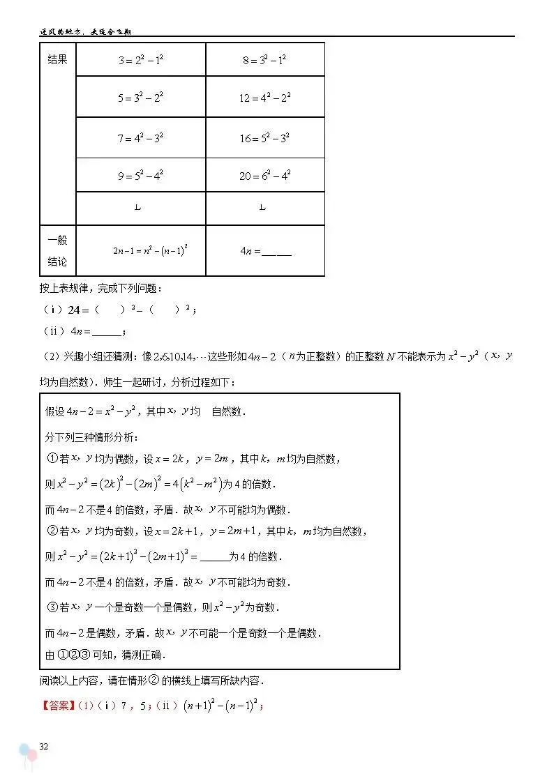 2026中考数学提高专题复习——规律探索 第33张
