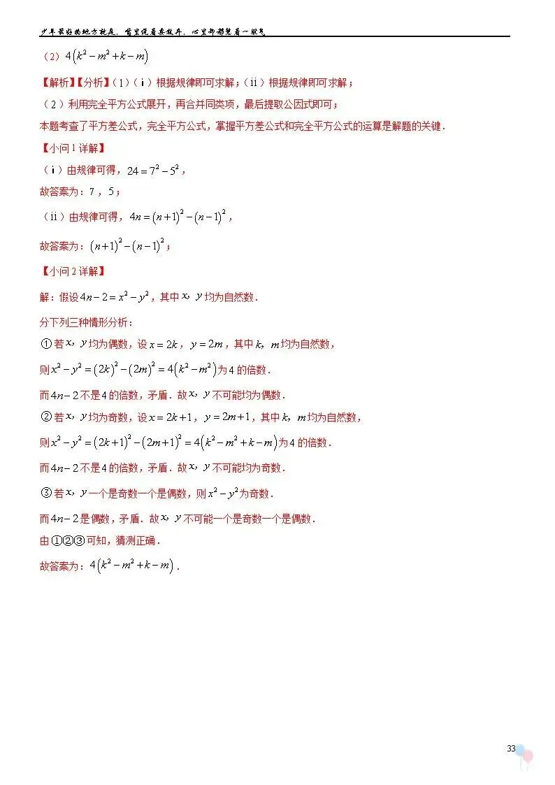 2026中考数学提高专题复习——规律探索 第34张