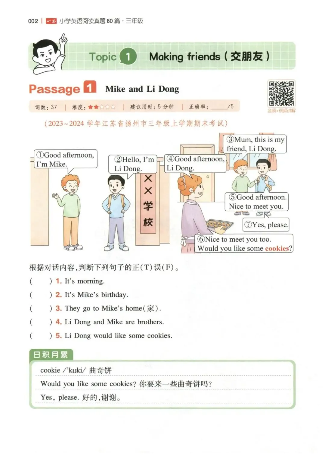 26春三年级下册英语《一本阅读真题80篇》高清电子版可下载打印 第2张